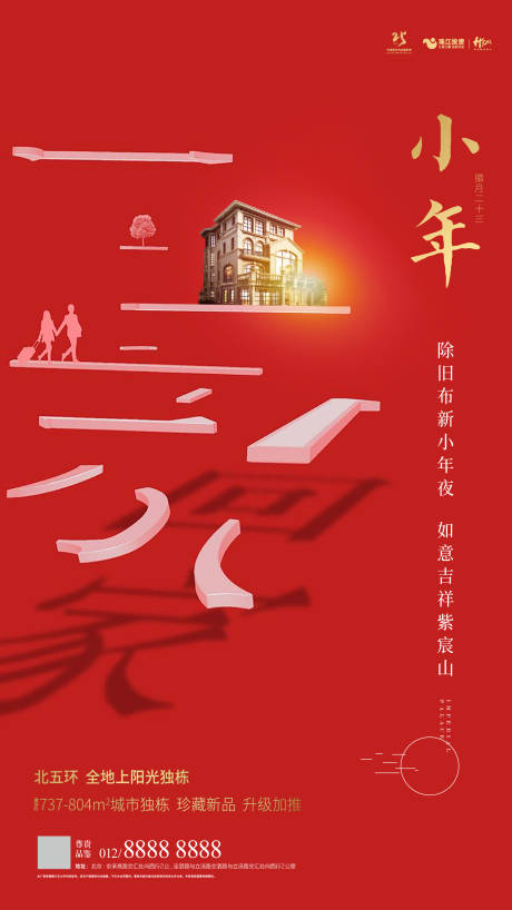 源文件下载【享设计】搜索编号：70100001159261708【小年节日移动端海报】