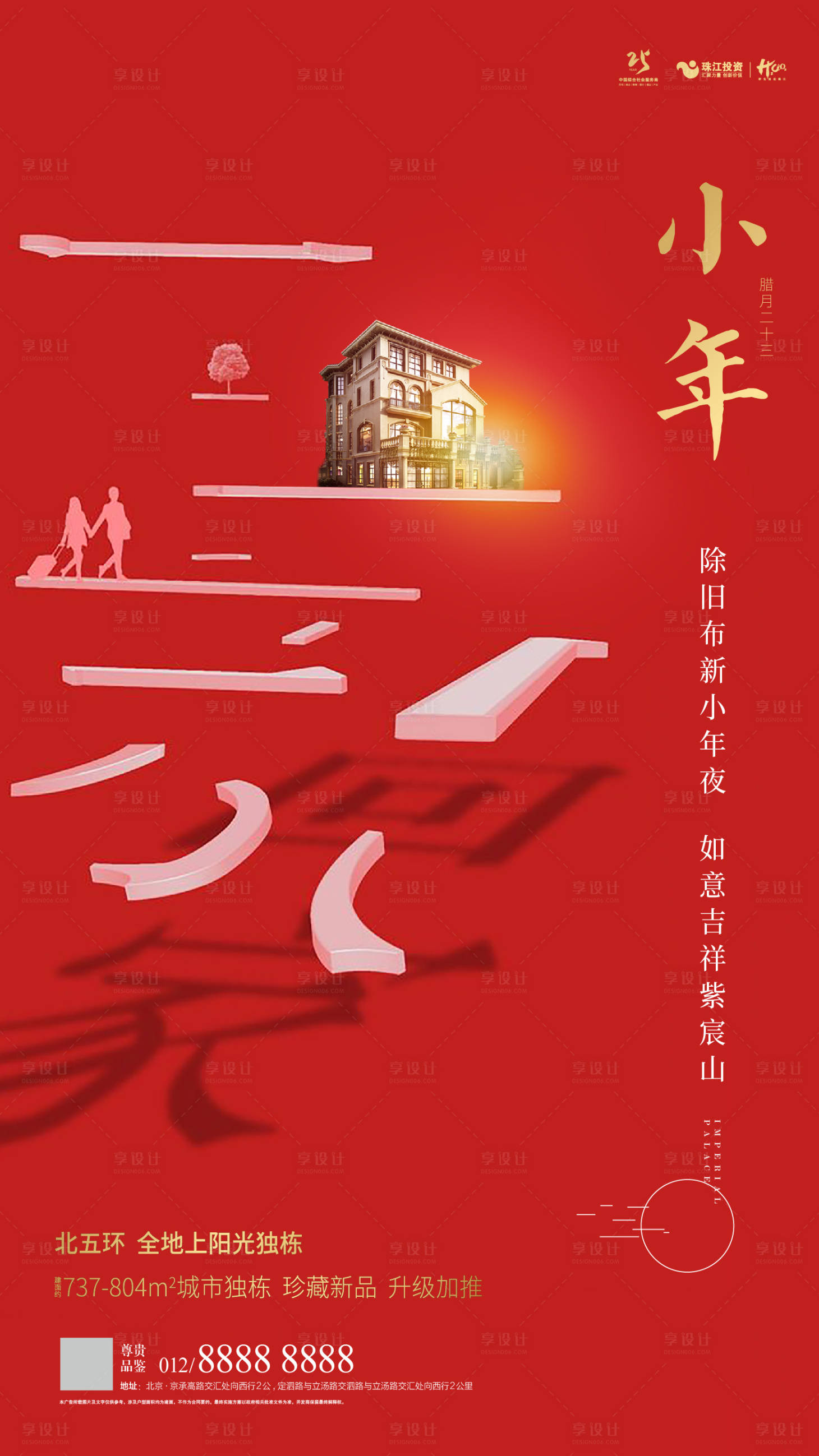 源文件下载【享设计】搜索编号：70100001159261708【小年节日移动端海报】