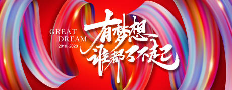源文件下载【享设计】搜索编号：82340001141626947【多彩缤纷炫酷年轻时尚活动背景板】