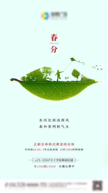 源文件下载【春分节气海报】编号：96190001138318488