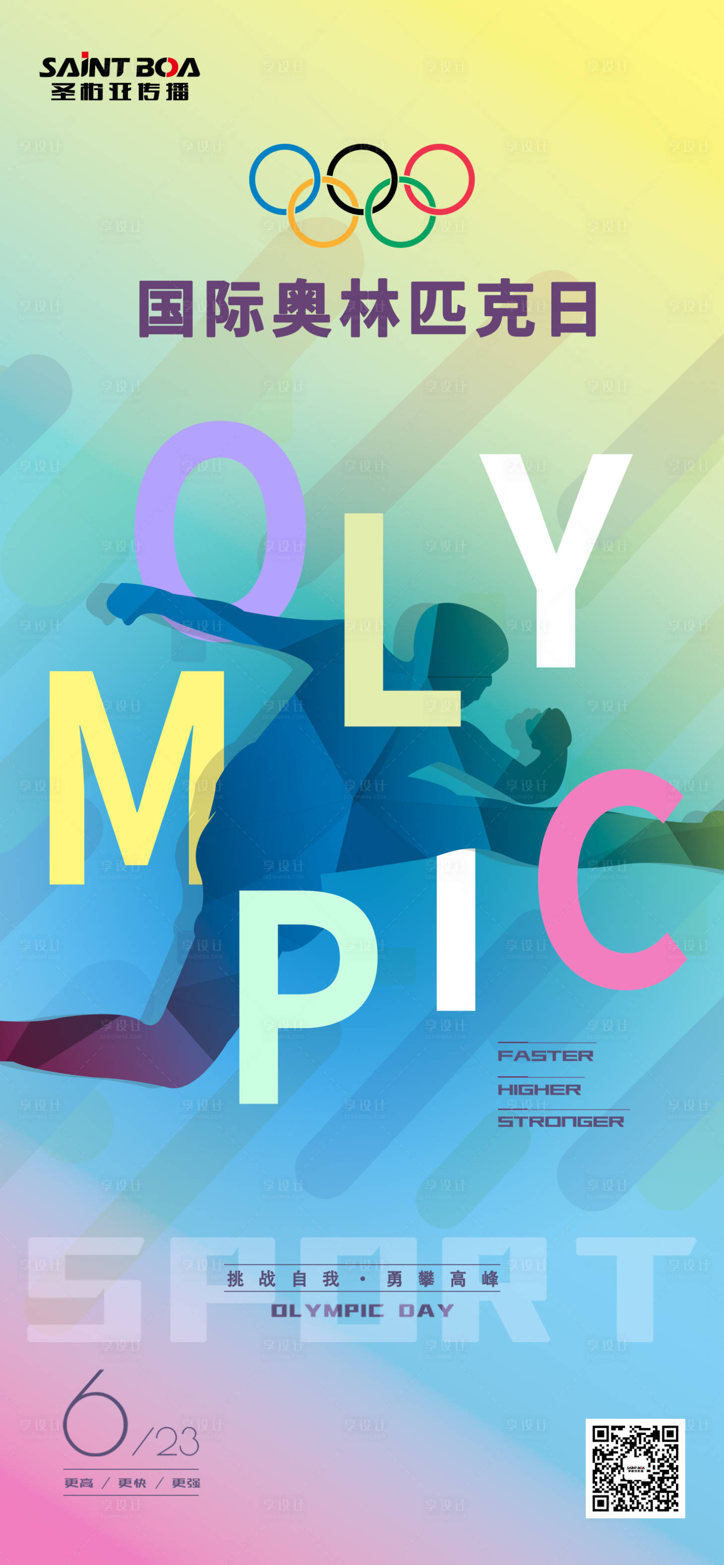编号：20200615172742292【享设计】源文件下载-国际奥林匹克节日海报