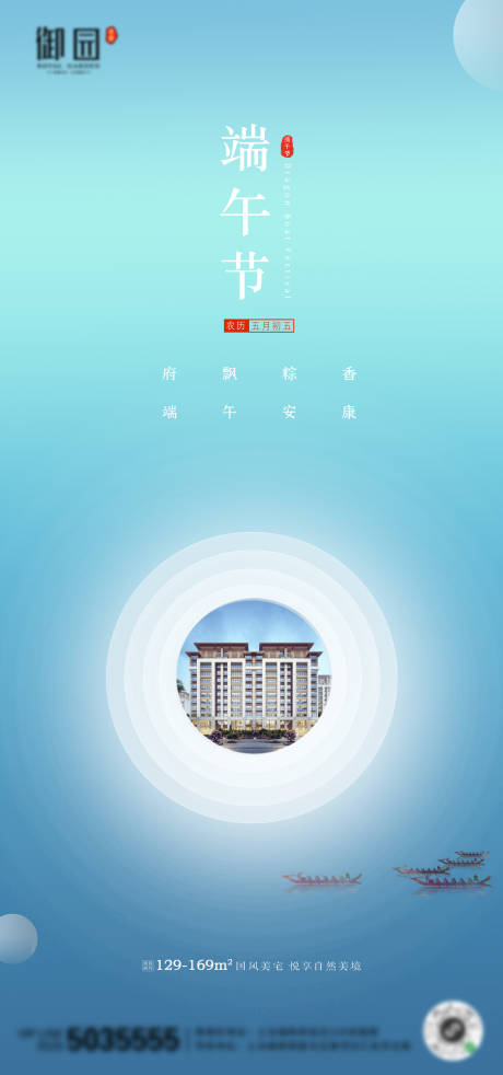 新中式端午节地产宣传海报-源文件【享设计】