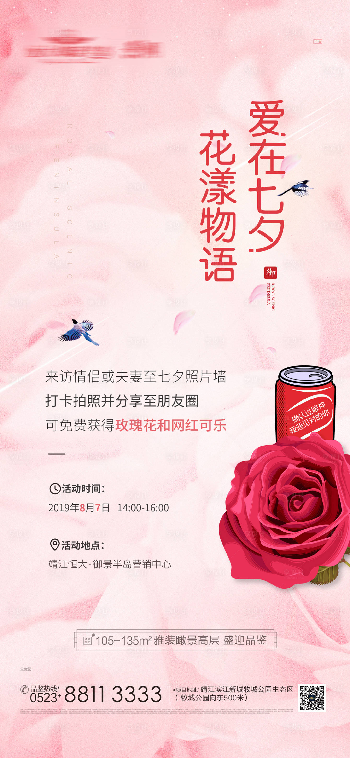 源文件下載【享設計】搜索編號：85720001179566499【七夕送禮朋友圈轉發微信稿】
