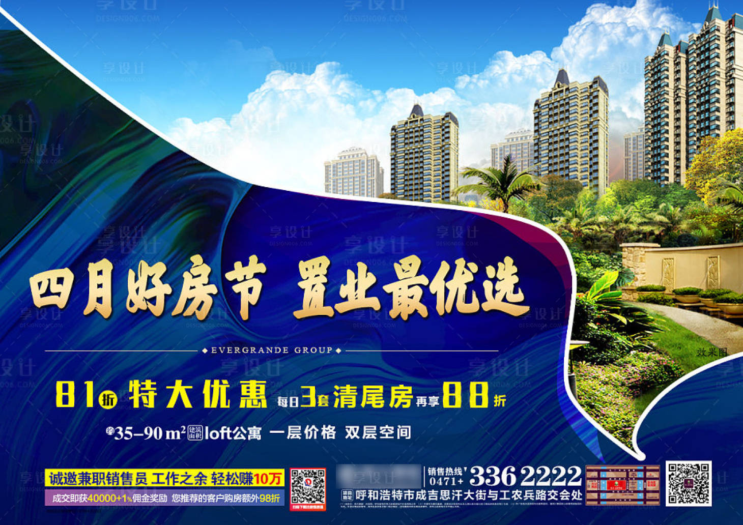 源文件下载【享设计】搜索编号：86430001178672604【地产优惠海报展板】