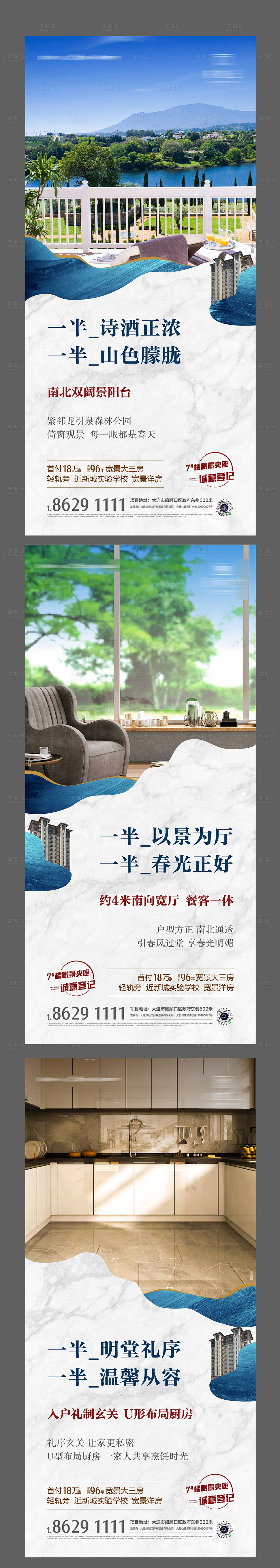 源文件下载【享设计】搜索编号：81340001166039921【房地产价值点系列海报】
