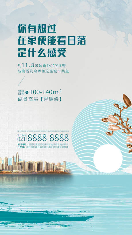 源文件下載【享設(shè)計】搜索編號：91720001230394961【中式地產(chǎn)海報】