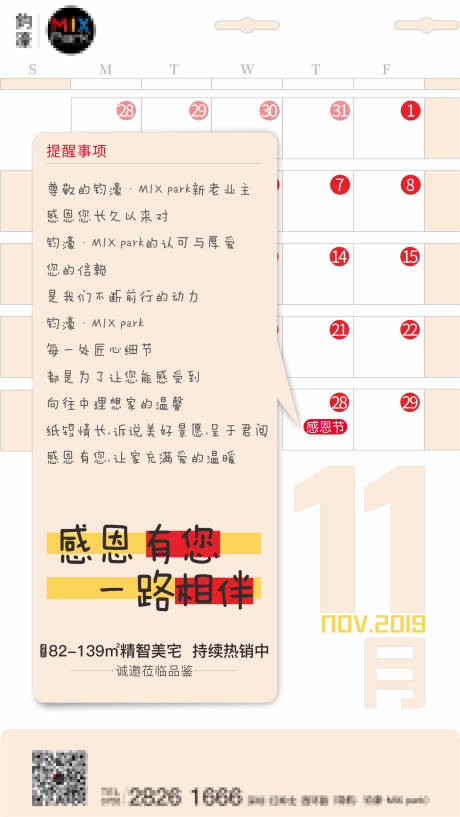 源文件下载【房地产感恩节海报】编号：53130001048992595