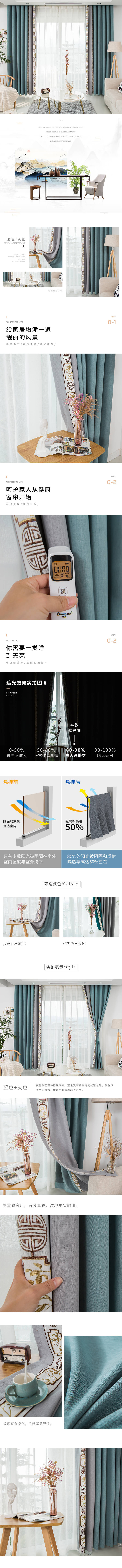 源文件下载【新中式简约北欧小清新窗帘详情页】编号：77070001111852453