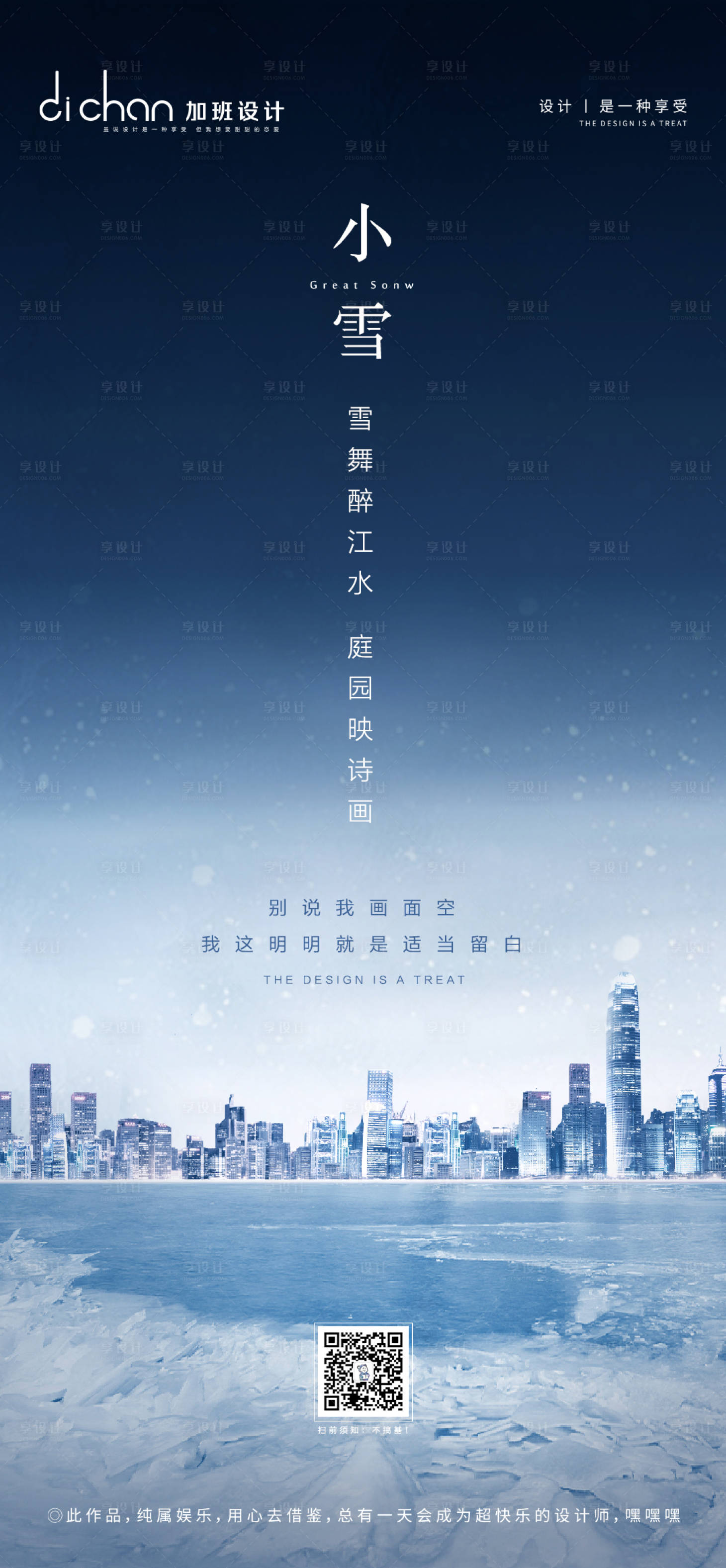 源文件下載【享設計】搜索編號：63180001050996309【小雪節氣移動端海報】
