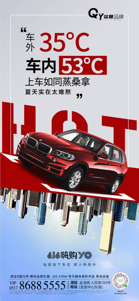 源文件下載【享設計】搜索編號：94850001080993500【高溫車位價值點移動端海報】