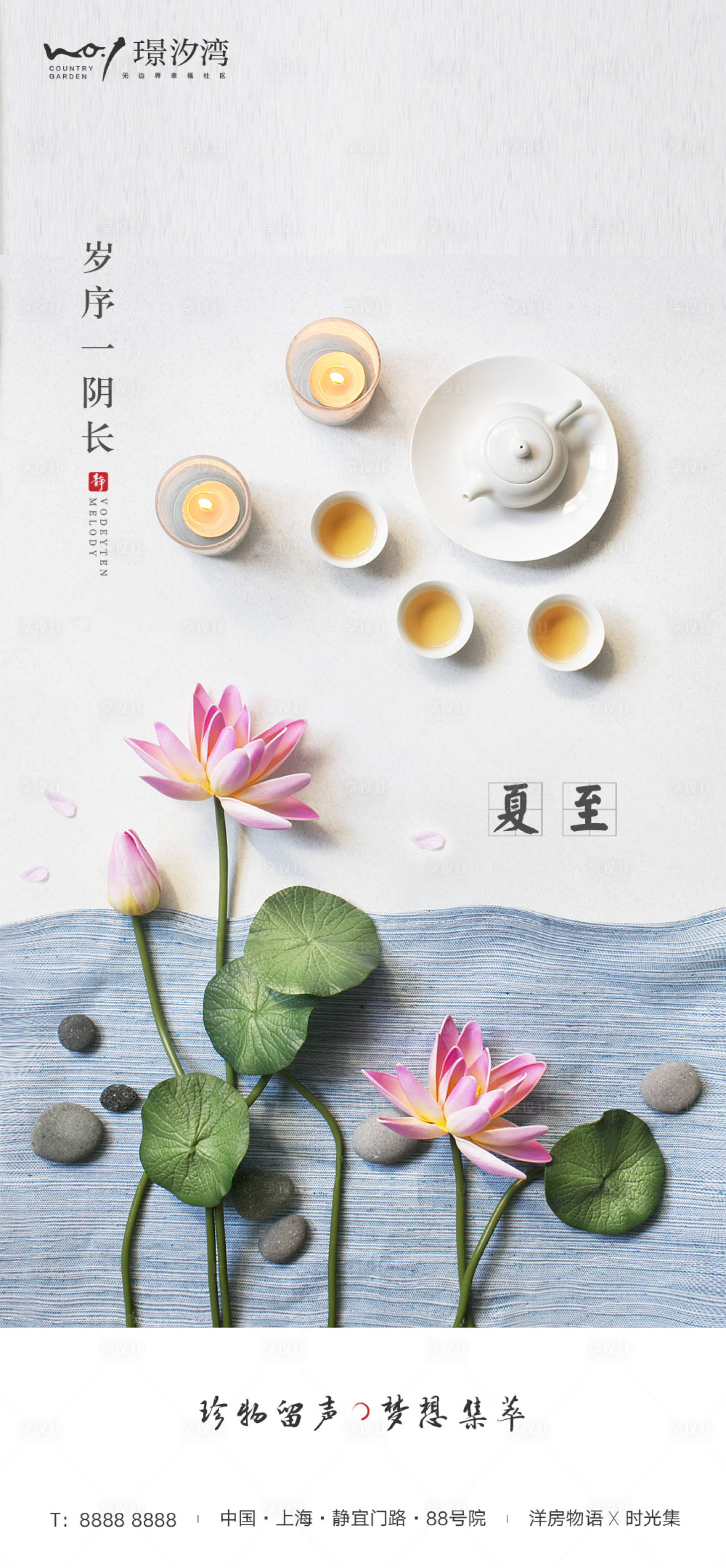 源文件下載【享設計】搜索編號：80720001064958601【夏至清雅海報】