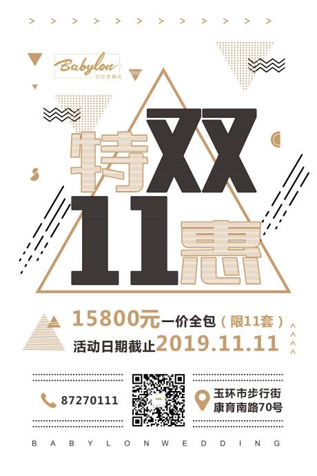 源文件下載【雙十一特惠海報】編號：12300001174951286