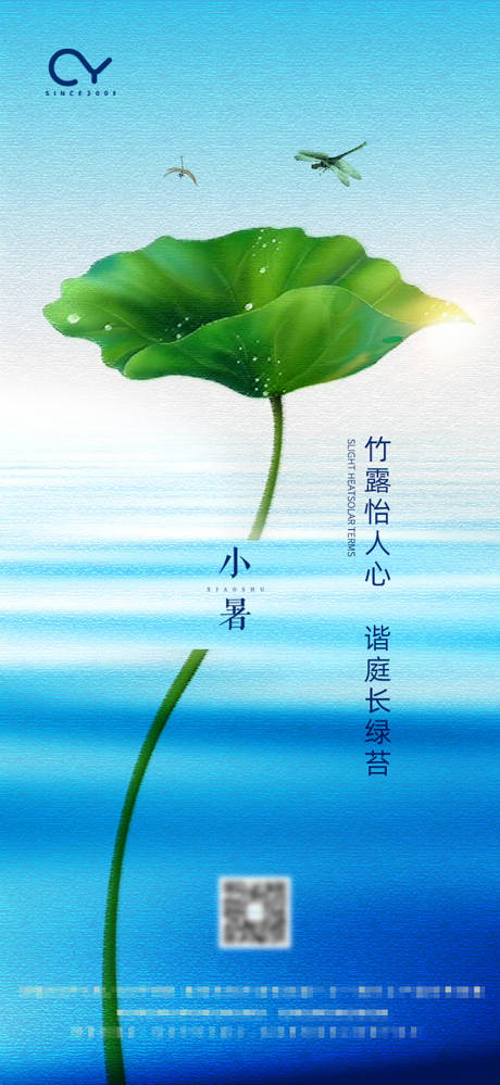 源文件下载【地产小暑节气海报】编号：55000001271355225