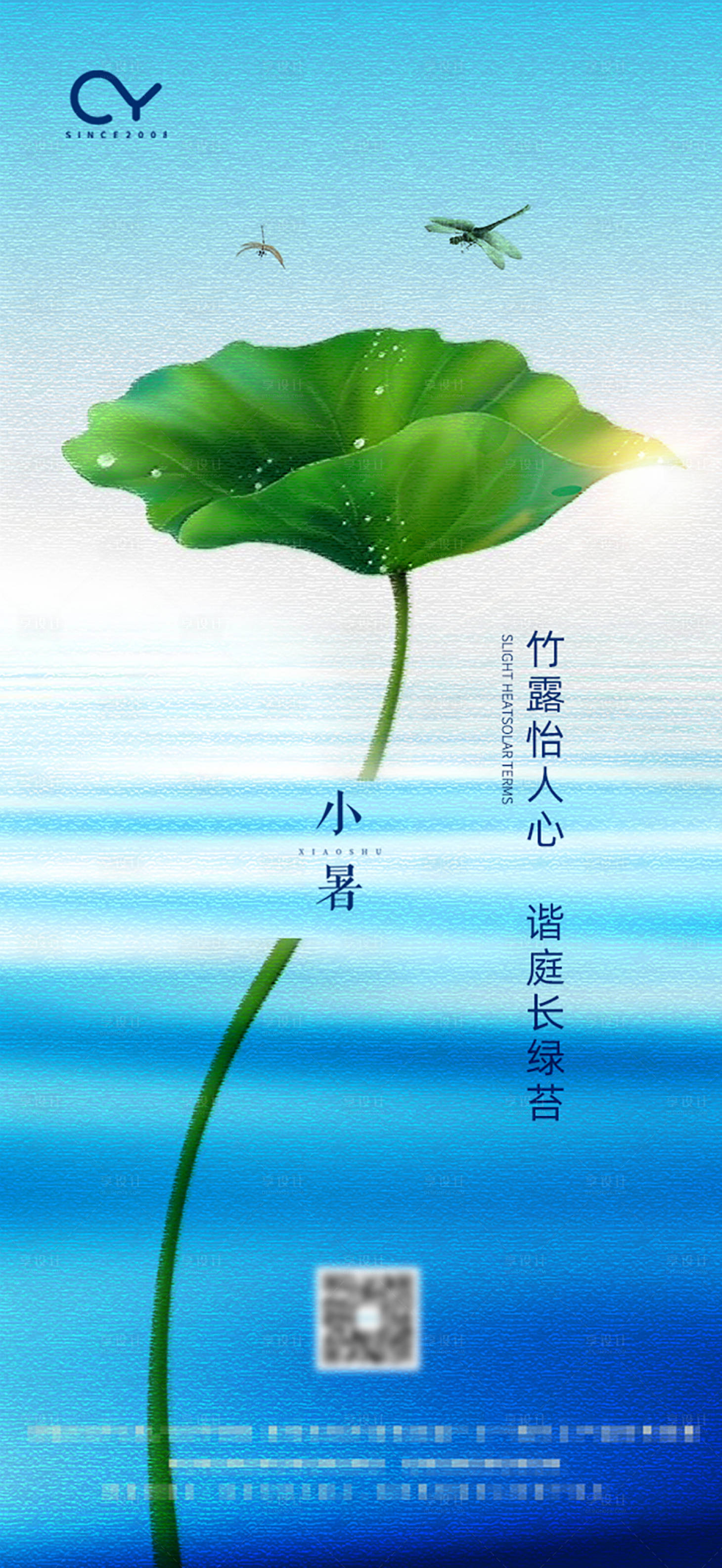 源文件下載【享設計】搜索編號：55000001271355225【地產小暑節(jié)氣海報】