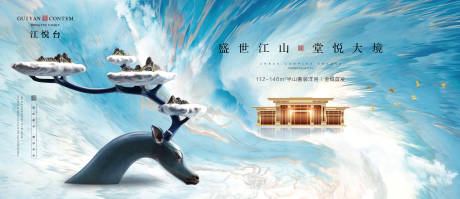 源文件下载【中式意境地产广告展板】编号：20200629134734941