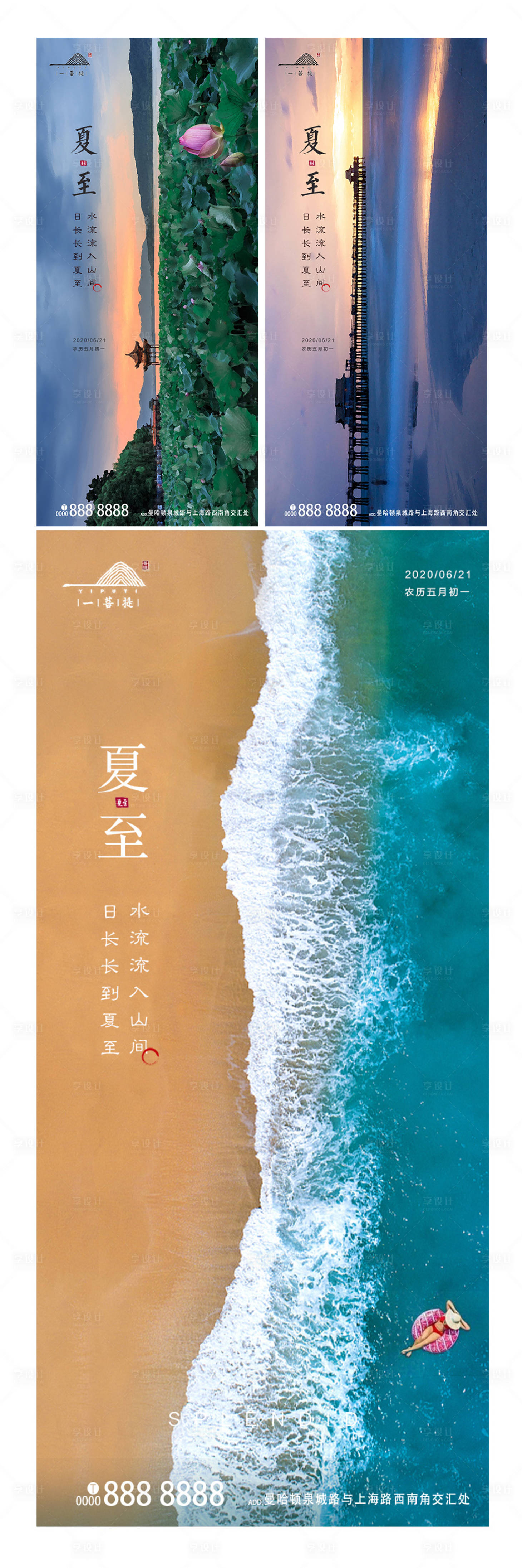 源文件下载【享设计】搜索编号：66960001136397038【夏至节气系列海报】