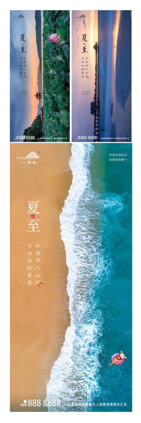 夏至节气系列海报-源文件【享设计】