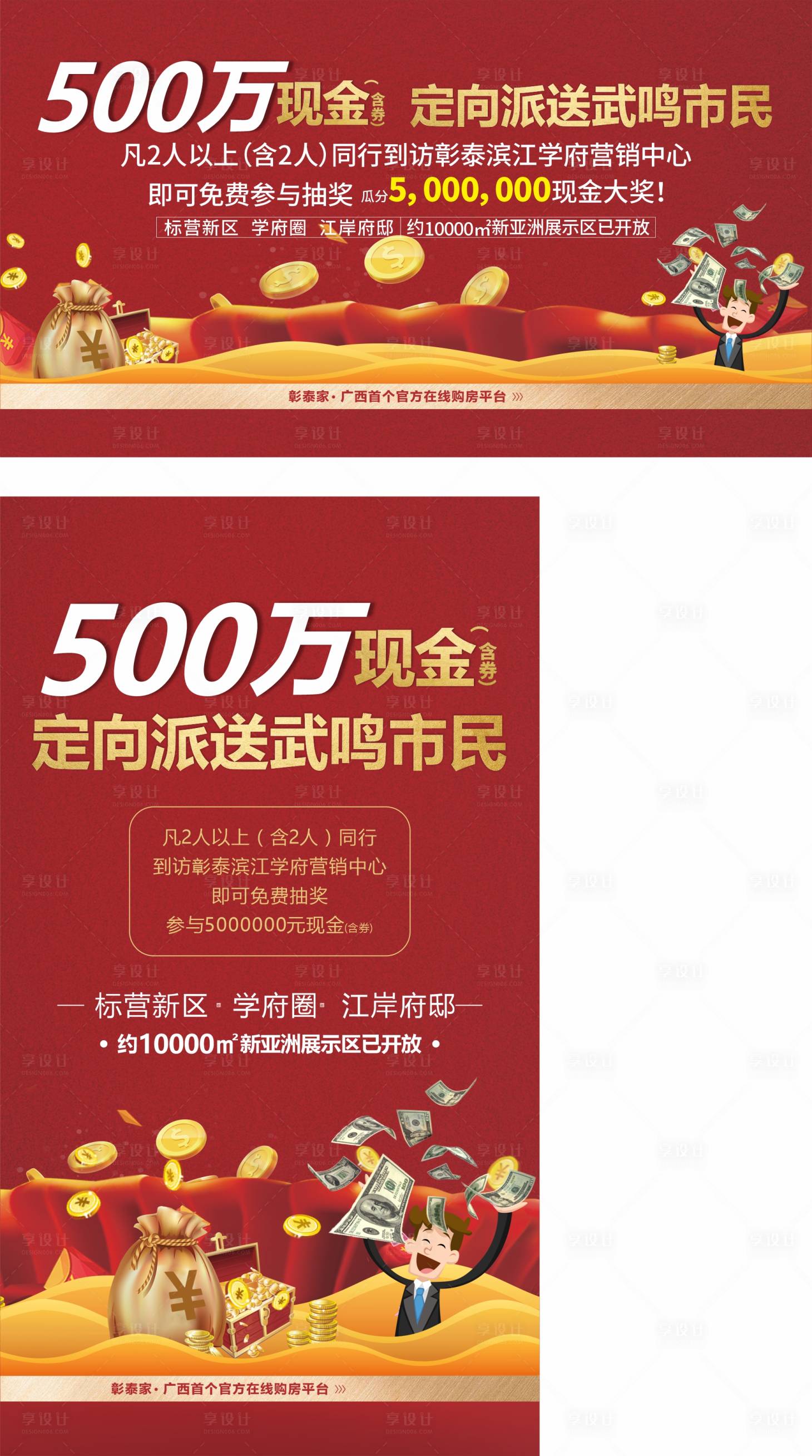 源文件下載【享設(shè)計】搜索編號：79390001249717515【地產(chǎn)抽獎現(xiàn)金大派送活動海報展板】