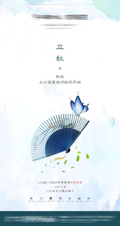 源文件下載【新中式地產立秋節氣海報】編號：84290001033929357