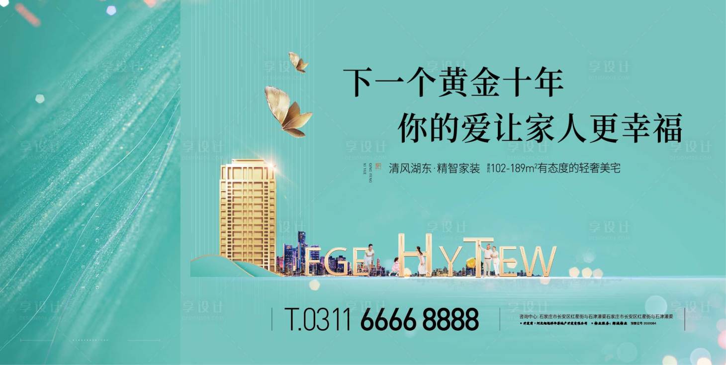 源文件下載【享設(shè)計(jì)】搜索編號：84760001072241537【房地產(chǎn)廣告海報(bào)】