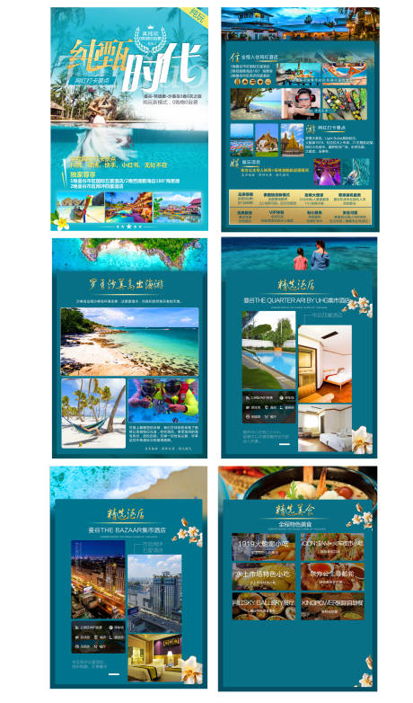 源文件下载【泰国旅游微信推文朋友圈配图海报】编号：13400001210487589
