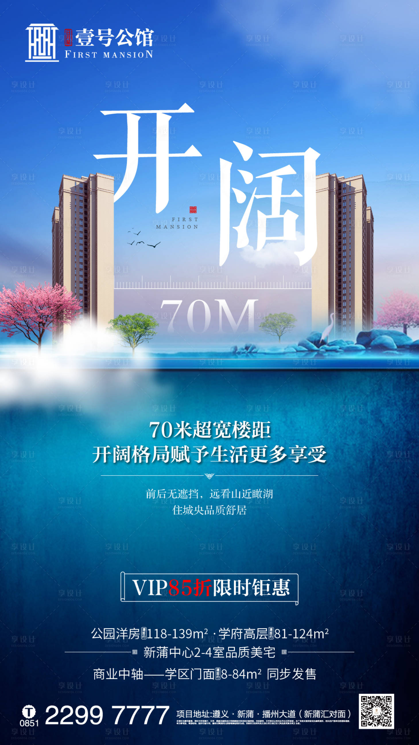 源文件下载【享设计】搜索编号：53890001135813181【地产楼间距海报】