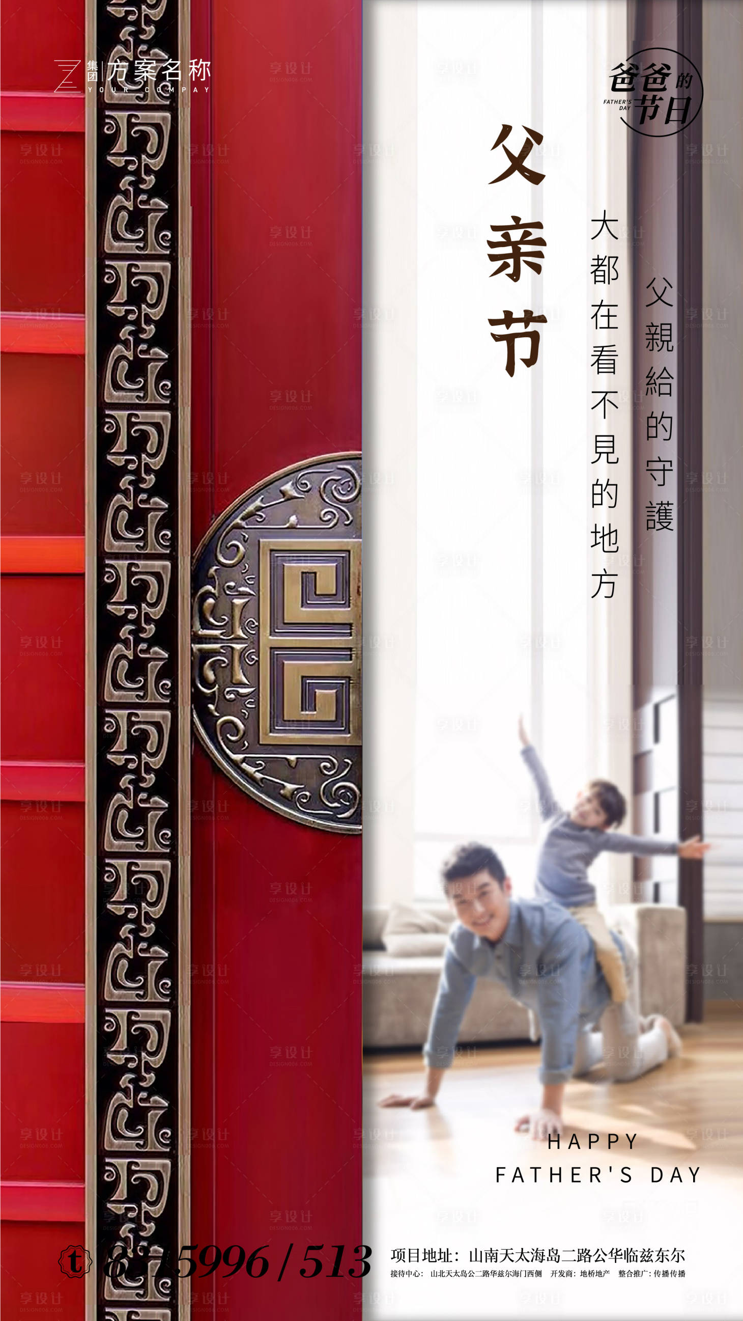 源文件下載【享設計】搜索編號：96400001089477166【地產父親節微信海報】
