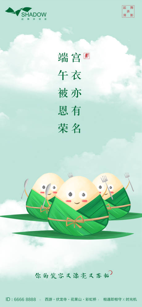 源文件下载【享设计】搜索编号：66130001063652384【端午节卡通粽子海报】