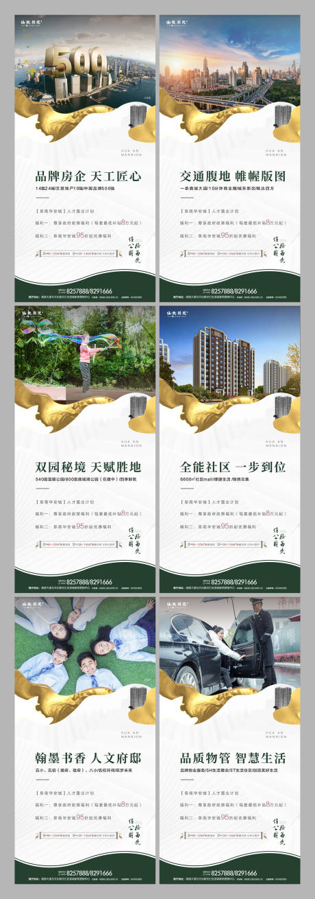源文件下載【享設(shè)計(jì)】搜索編號：21990001190323147【房地產(chǎn)價(jià)值點(diǎn)賣點(diǎn)海報(bào)系列】