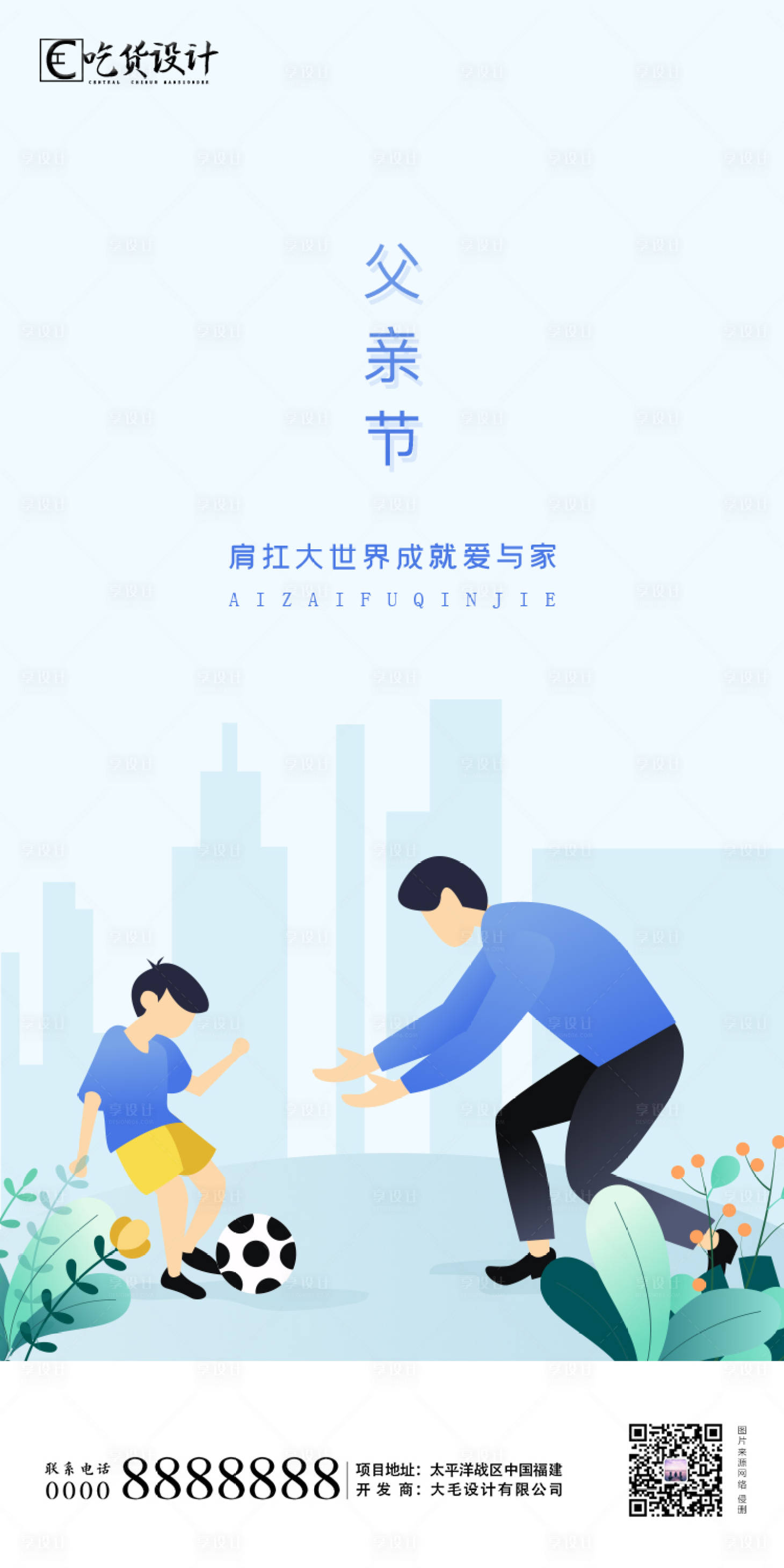 源文件下载【享设计】搜索编号：80750001164713409【父亲节插画海报】