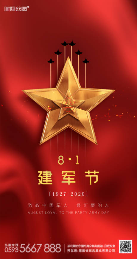 【源文件下载】 海报 八一 建军节 公历节日 红金 五角星 103387