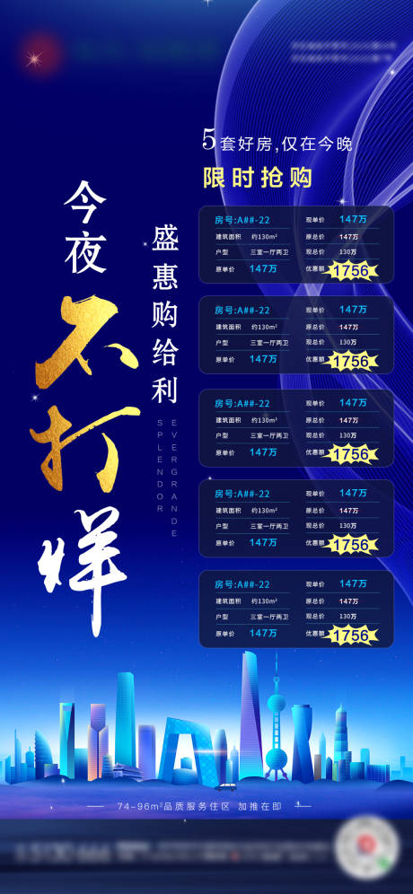源文件下载【特价房房源海报】编号：79490001270023629