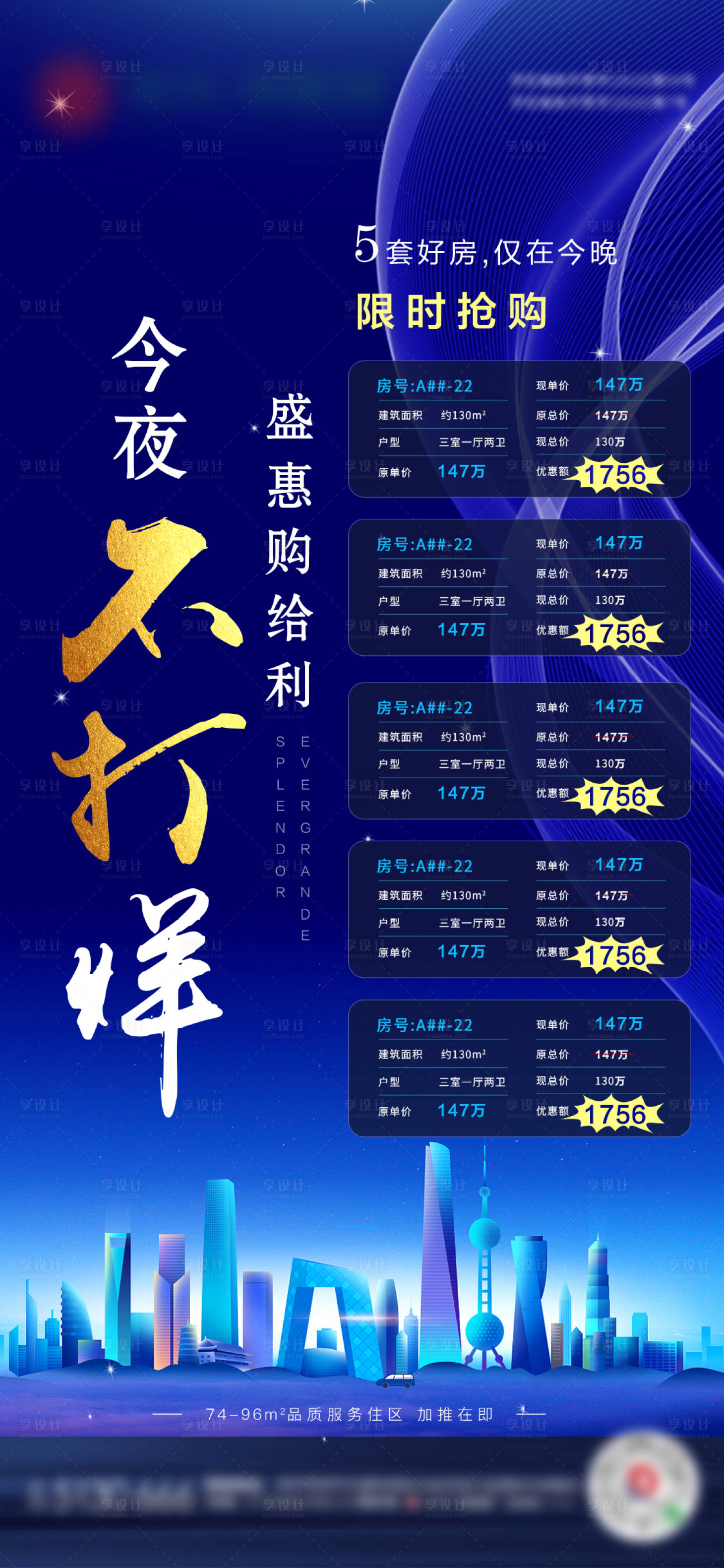 源文件下载【特价房房源海报】编号：79490001270023629