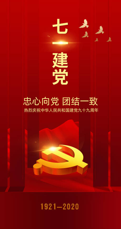源文件下載【享設計】搜索編號：87960001247133325【七一建黨節紅金移動端海報】