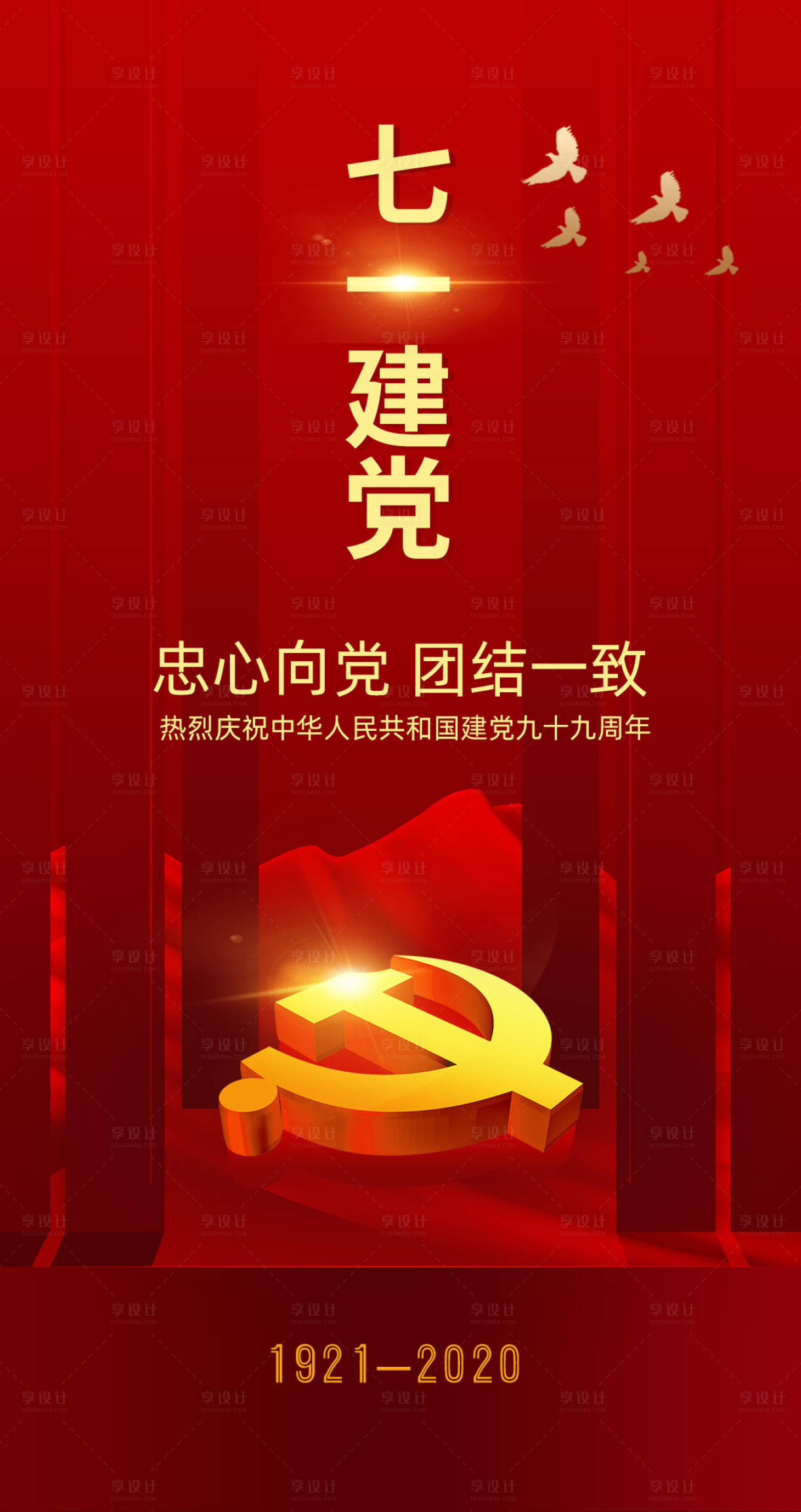 七一建党节红金移动端海报psd广告设计素材海报模板免费下载-享设计