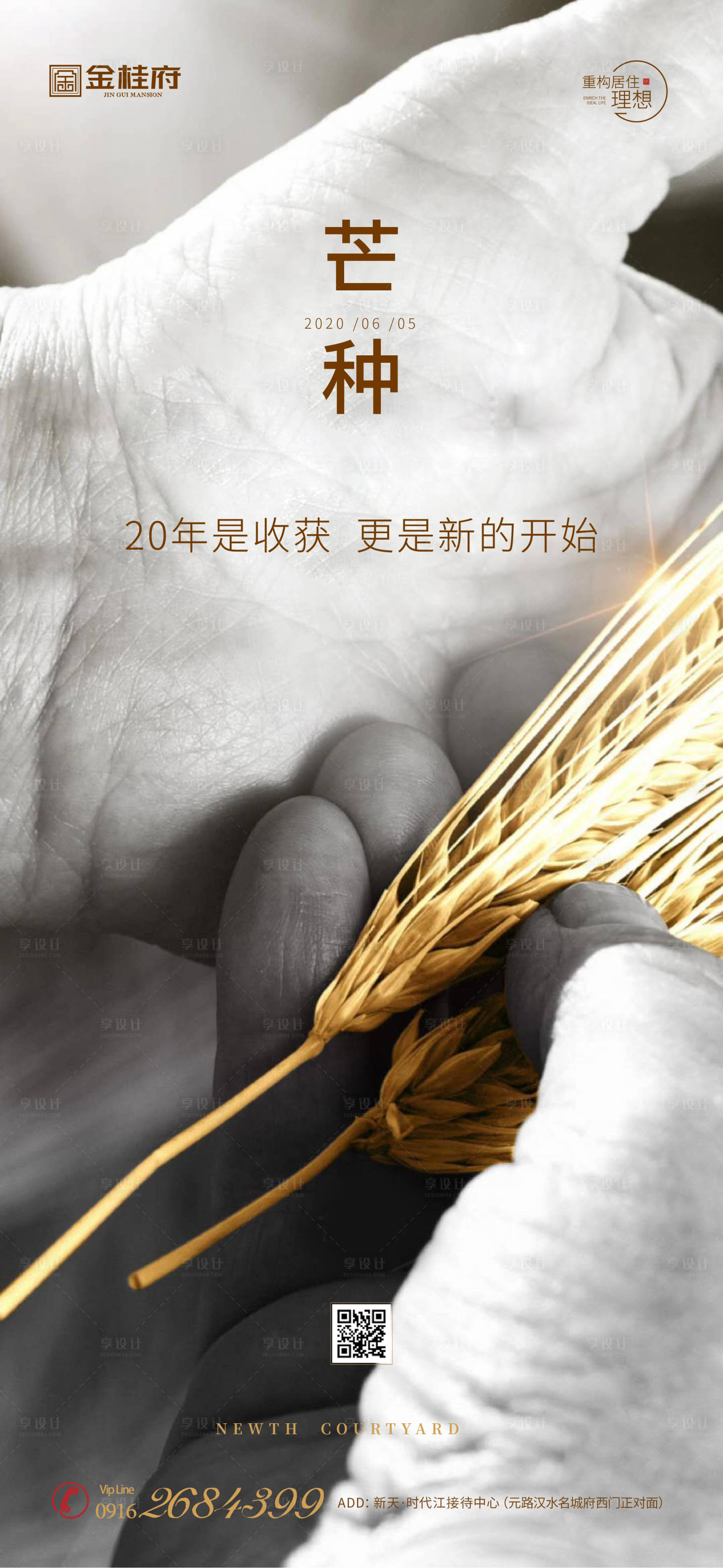 源文件下載【享設計】搜索編號：15900001037083221【房地產芒種節氣農歷節日谷物豐收海報】