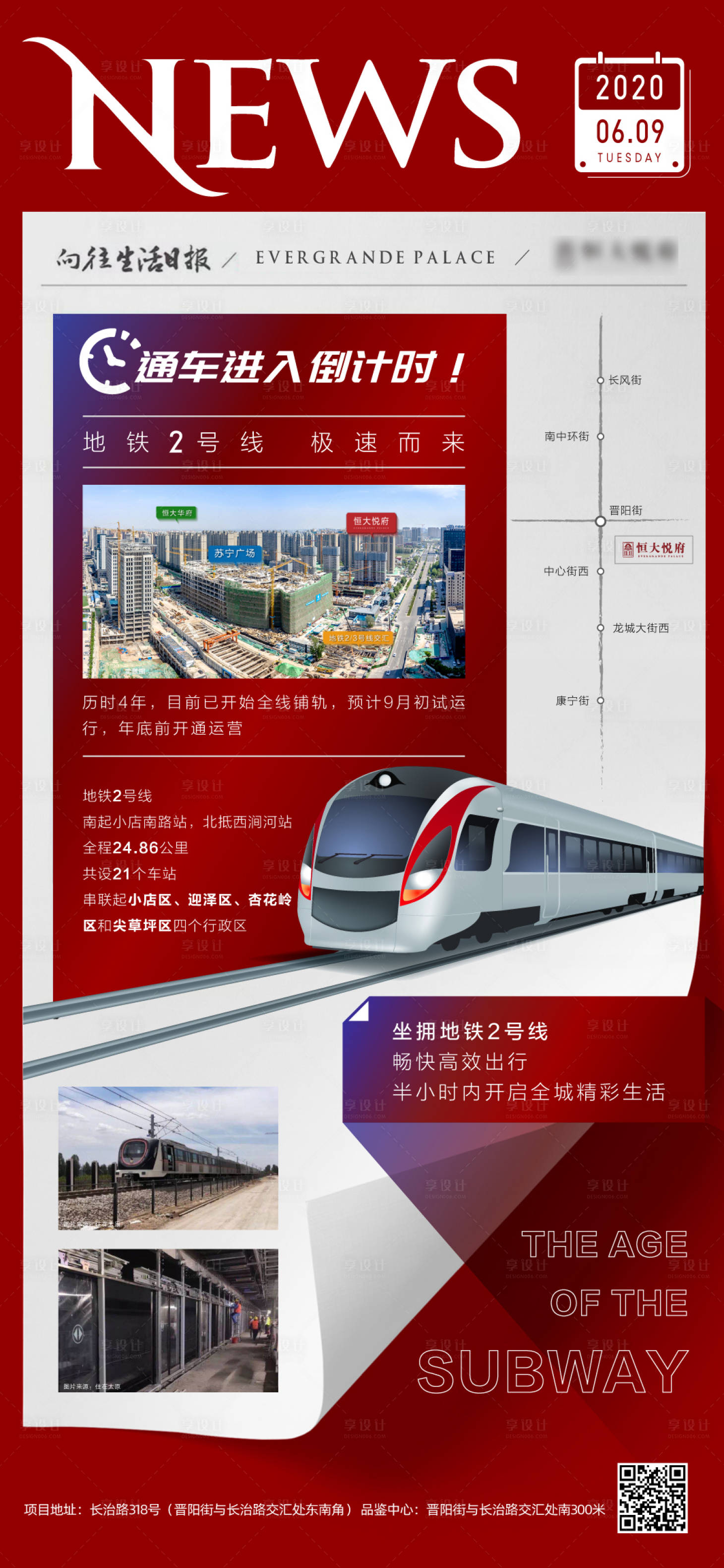 源文件下载【地产地铁价值点海报】编号：62010001097655734