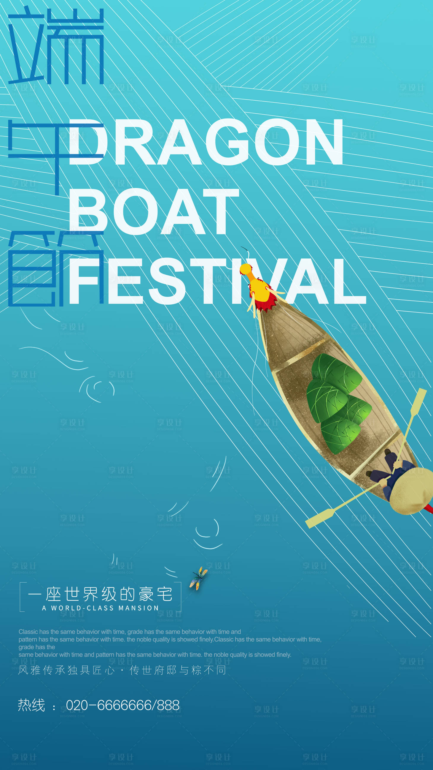源文件下載【端午節移動端海報】編號：16140001170138652