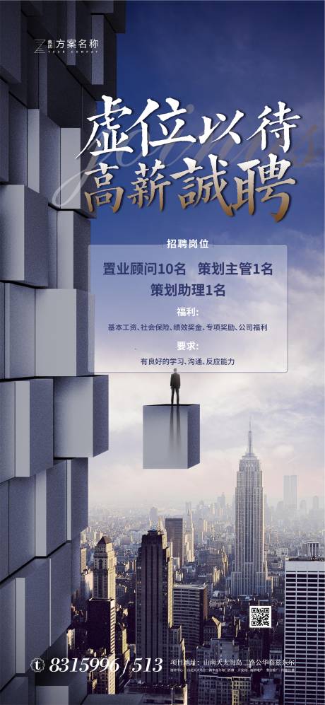源文件下载【地产蓝色招聘微信海报】编号：15090001203766464