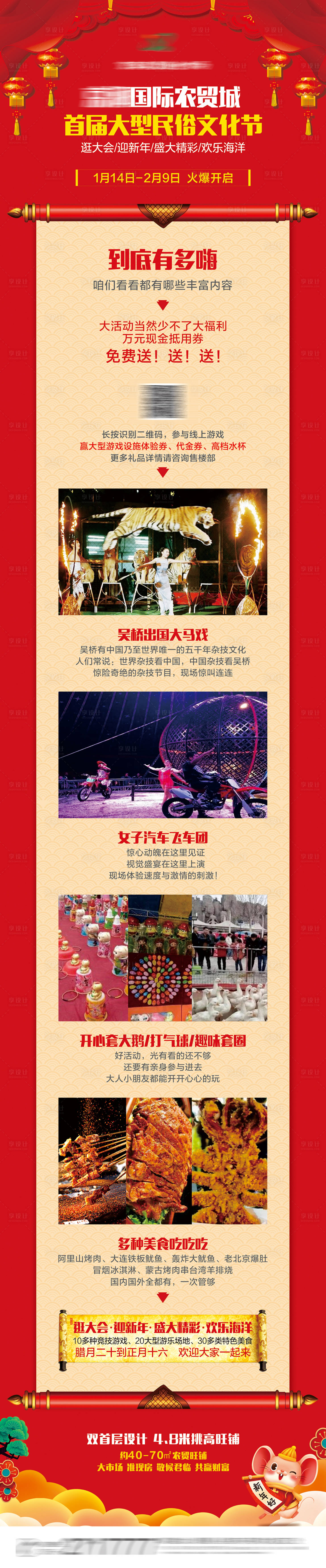 源文件下载【春节庙会活动长图】编号：80800001082828196