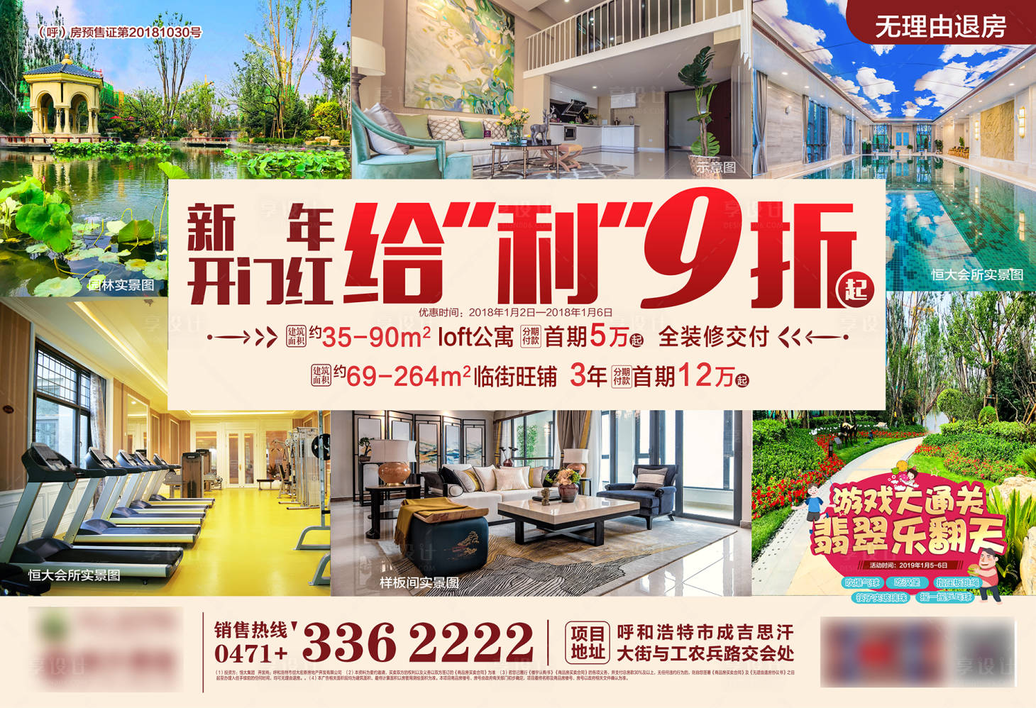 源文件下載【享設計】搜索編號：15010001084846551【地產認籌鉅惠宣傳海報展板】