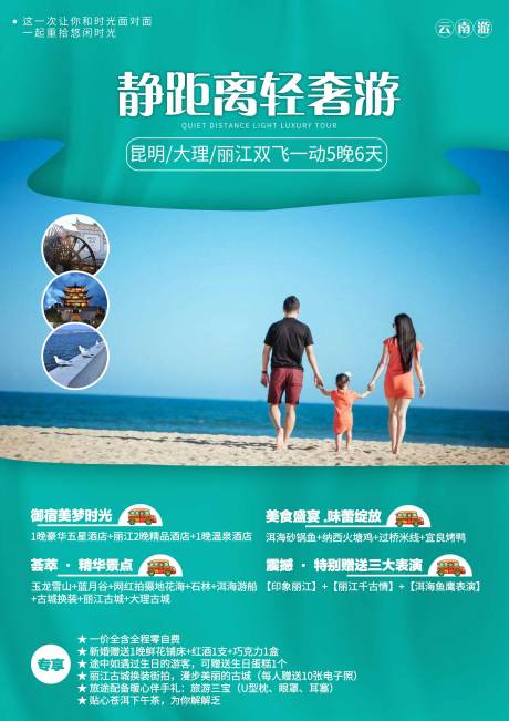 源文件下载【昆明大理丽江双飞游海报】编号：46060001221905437