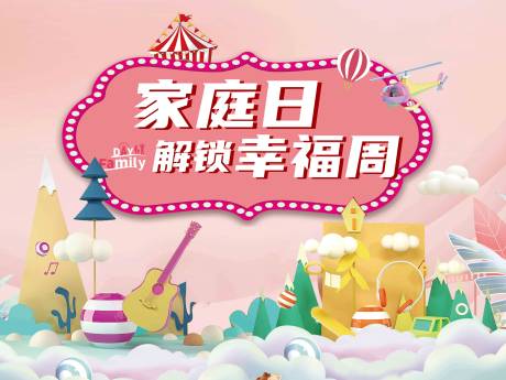 源文件下载【享设计】搜索编号：89800001078479149【家庭日活动背景】