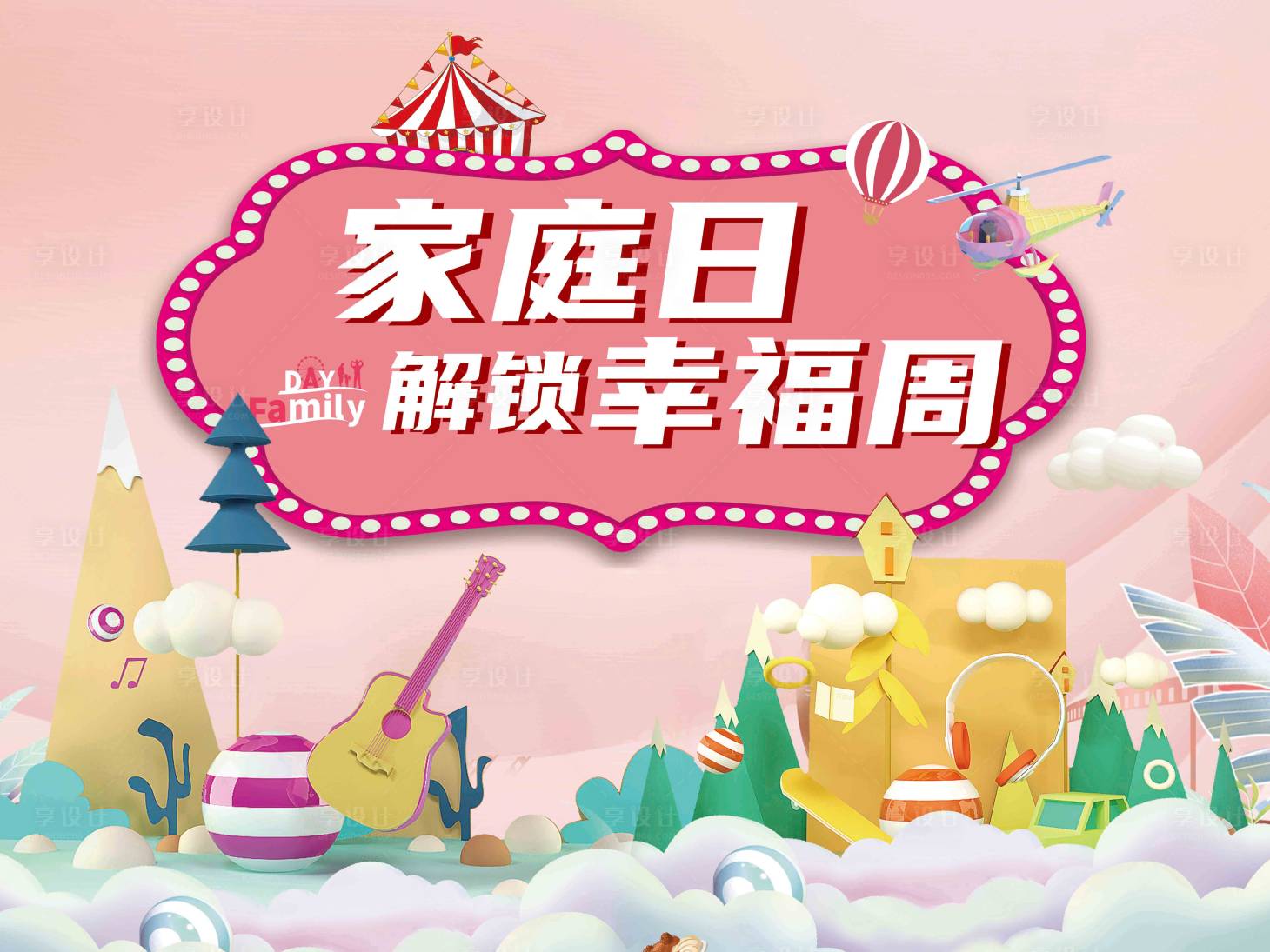 源文件下载【享设计】搜索编号：89800001078479149【家庭日活动背景】