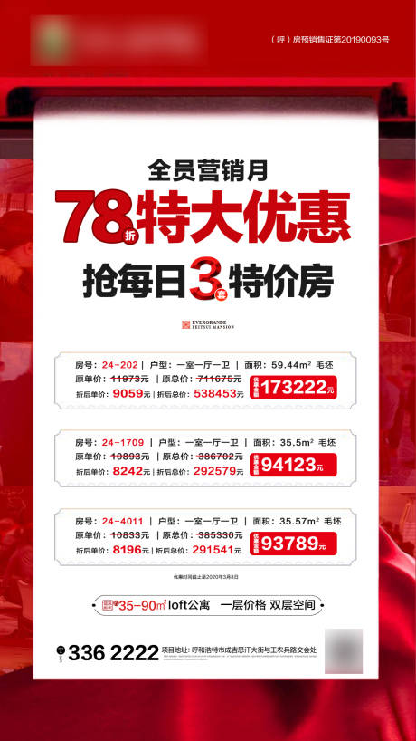 源文件下载【享设计】搜索编号：80390001080816650【特价房转发图】