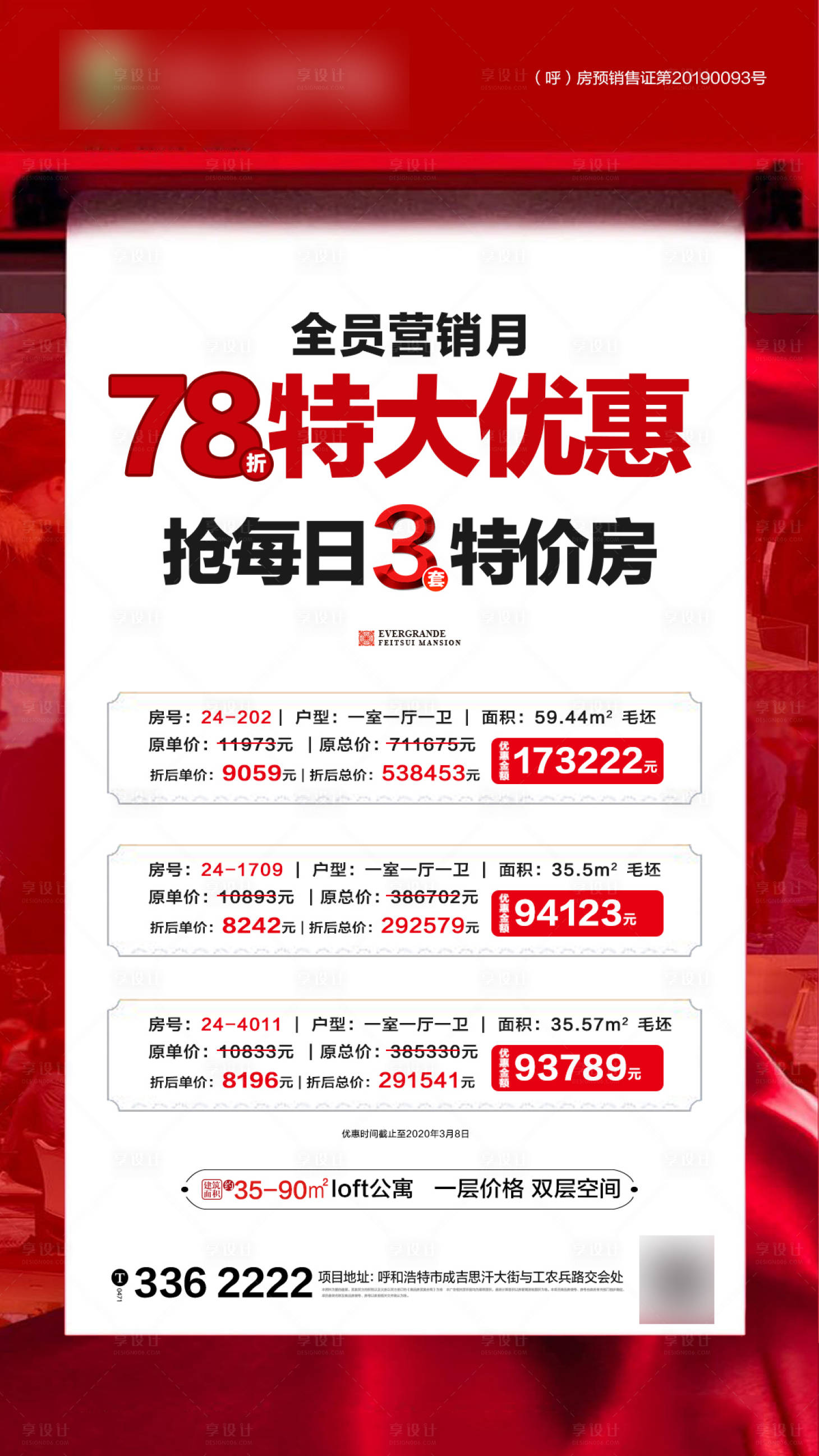 源文件下載【享設(shè)計(jì)】搜索編號(hào)：80390001080816650【特價(jià)房轉(zhuǎn)發(fā)圖】