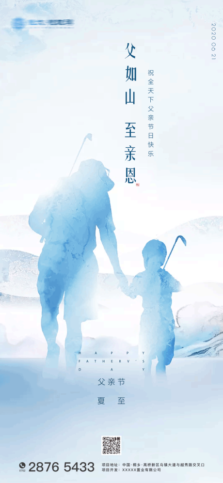 源文件下载【父亲节海报】编号：36260001156478844