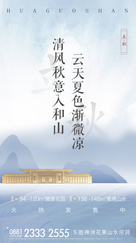 源文件下载【立秋中式海报】编号：26470001145122514