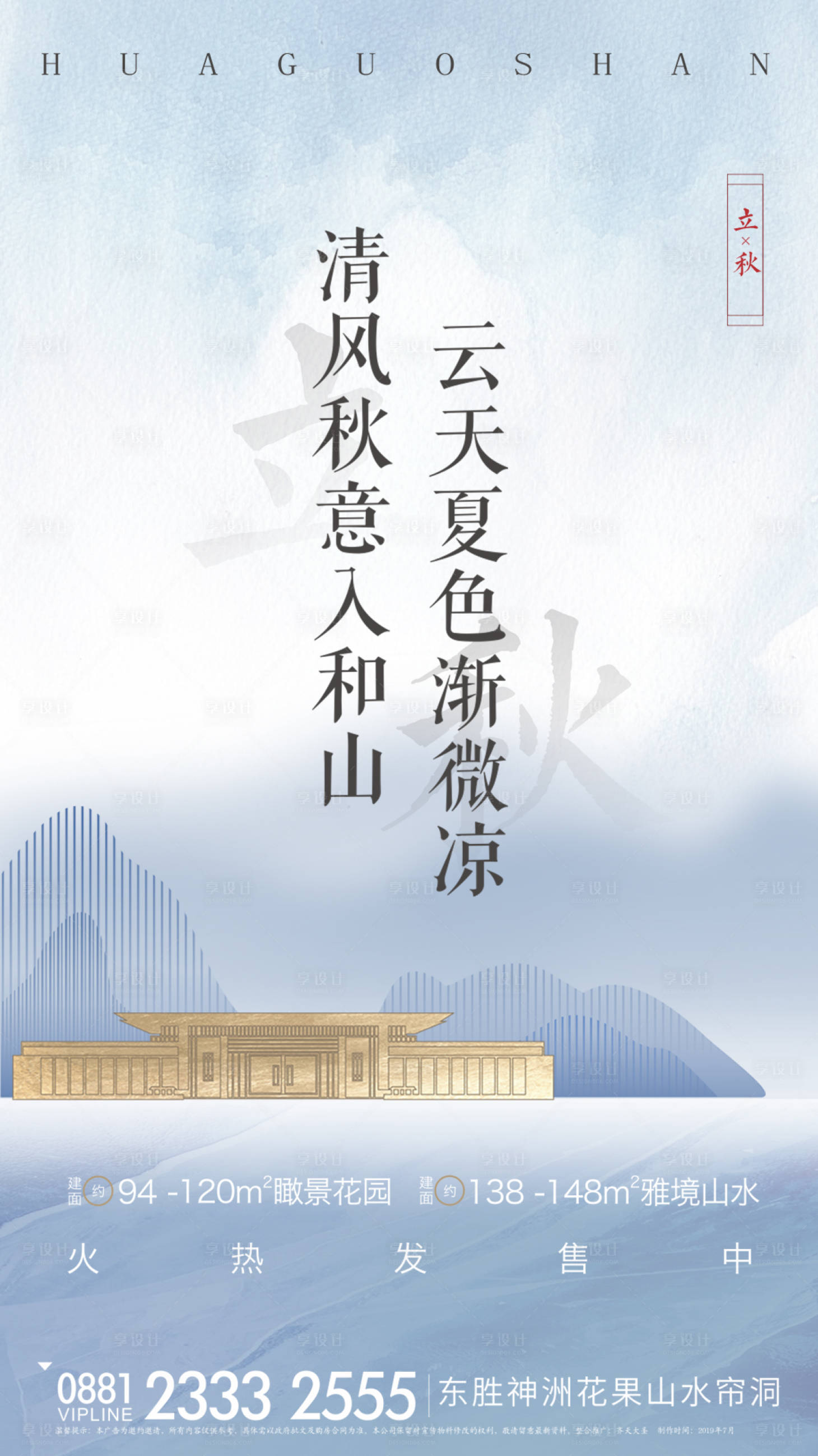 源文件下载【立秋中式海报】编号：26470001145122514