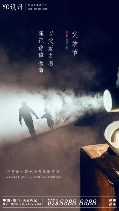 源文件下载【房地产父亲节电影海报】编号：93050001044561640